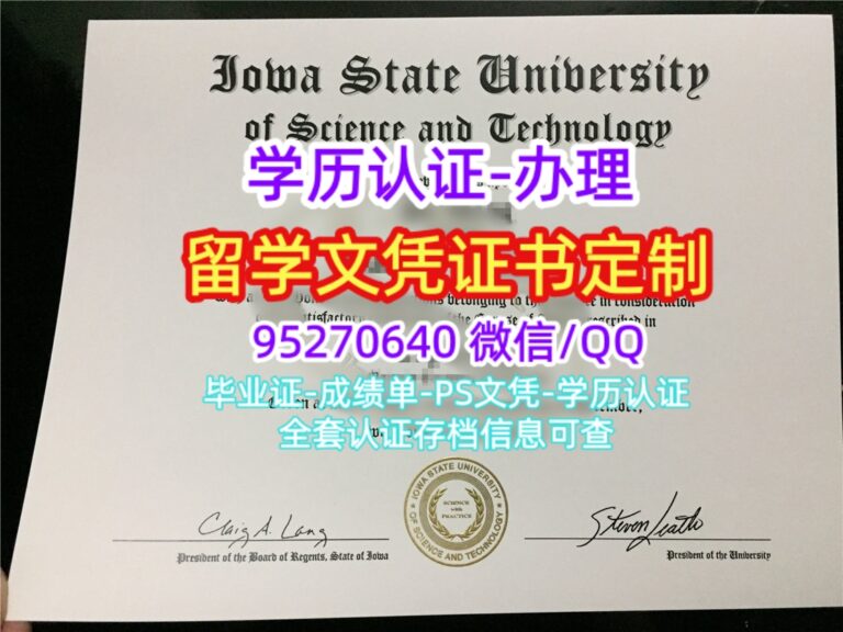Read more about the article 办理美国ISU文凭，复刻爱荷华州立大学学位证书渠道