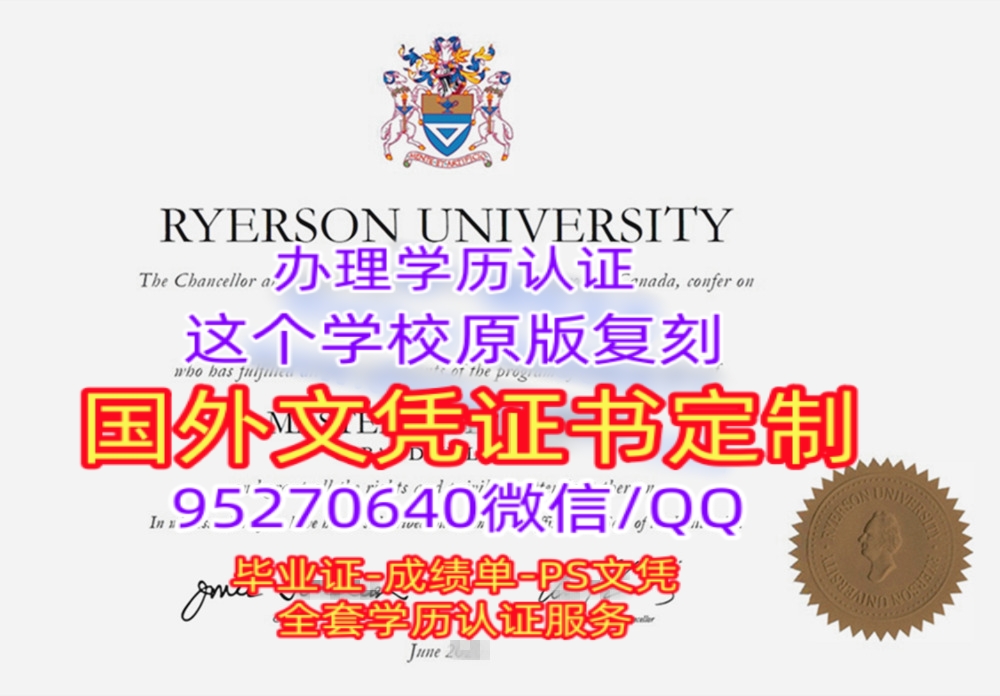 You are currently viewing 办理瑞尔森大学学位证加拿大Ryerson毕业证文凭