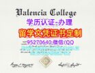 瓦伦西亚学院毕业证文凭Valencia Diploma国外大学学位证办