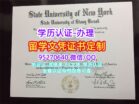 石溪大学毕业证，代办美国SBU留信文凭认证