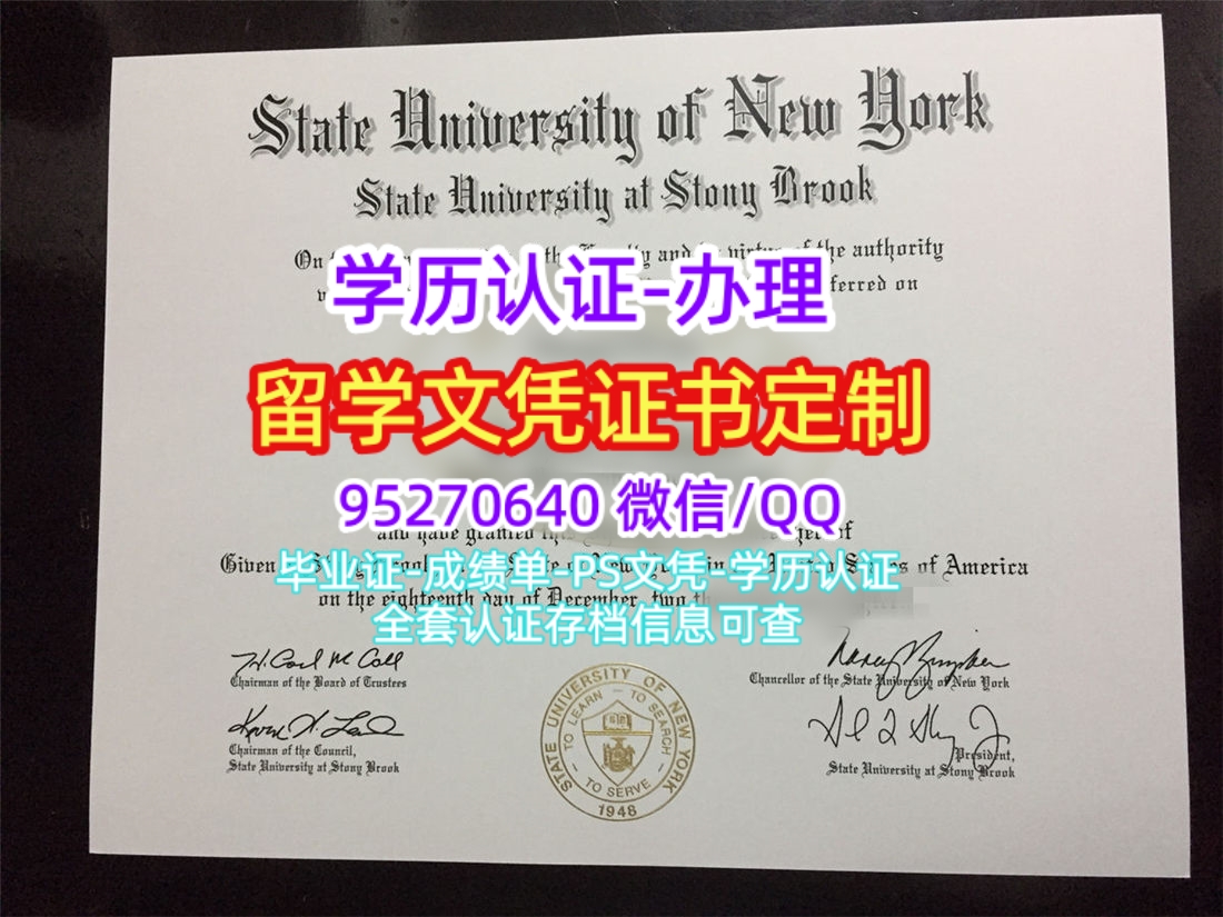 You are currently viewing 石溪大学毕业证，代办美国SBU留信文凭认证