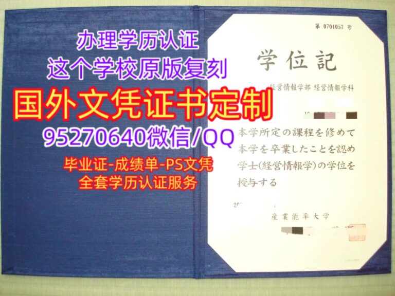 Read more about the article 购买神奈川大学毕业证成绩单，在线办日本毕业文凭