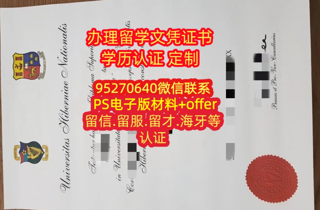 You are currently viewing 办理科克大学毕业证成绩单爱尔兰UCC文凭办理