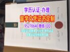科廷大学毕业证文凭定制Curtin学位证学历留信网认证