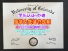 科罗拉多大学博尔德分校毕业证CU Boulder学位证办理