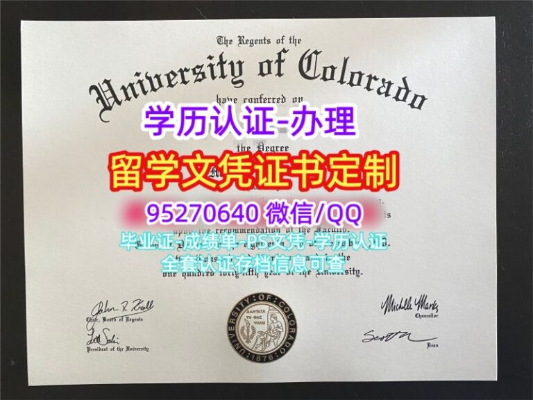 Read more about the article 科罗拉多大学博尔德分校毕业证CU Boulder学位证办理