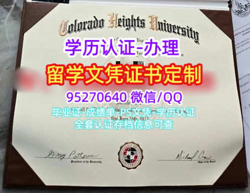 You are currently viewing 科罗拉多高地大学毕业证CHU Diploma美国文凭办理
