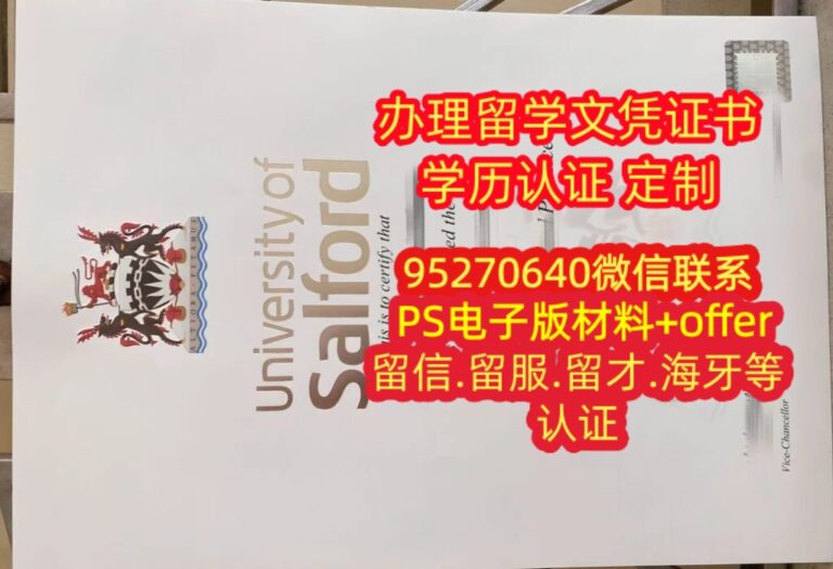 Read more about the article 索尔福德大学毕业证办理，英国Salford学位证书