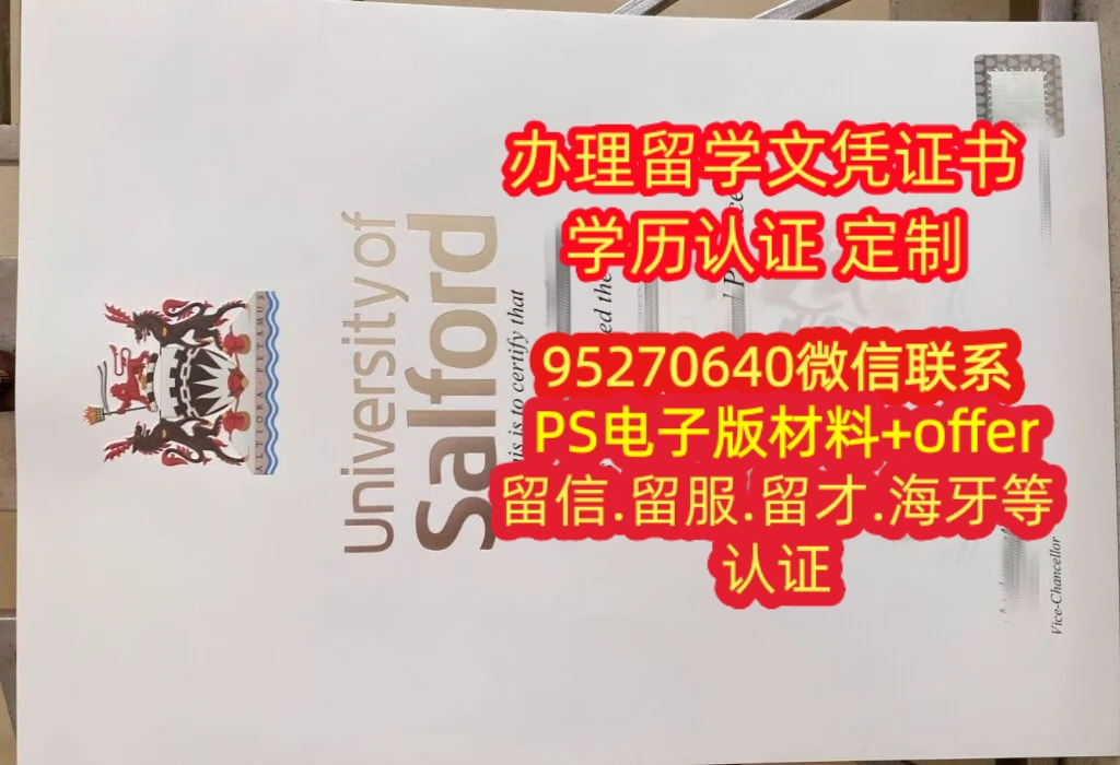 You are currently viewing 索尔福德大学毕业证办理，英国Salford学位证书