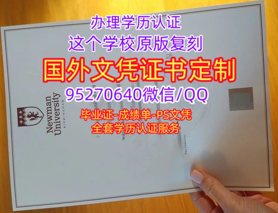 You are currently viewing 做纽曼大学原版毕业证，购买英国Newman毕业证书成绩单