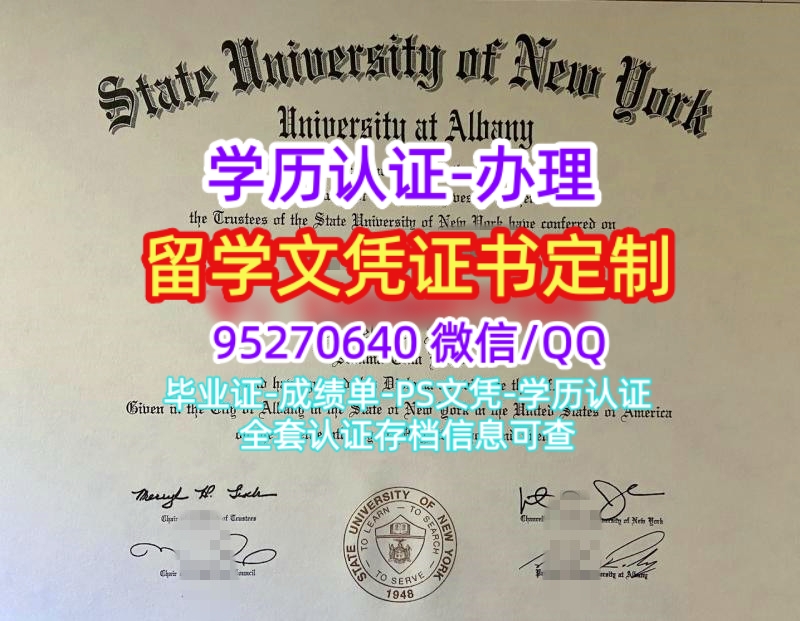 You are currently viewing 纽约州立大学奥尔巴尼分校毕业证，硕士学位证书办理
