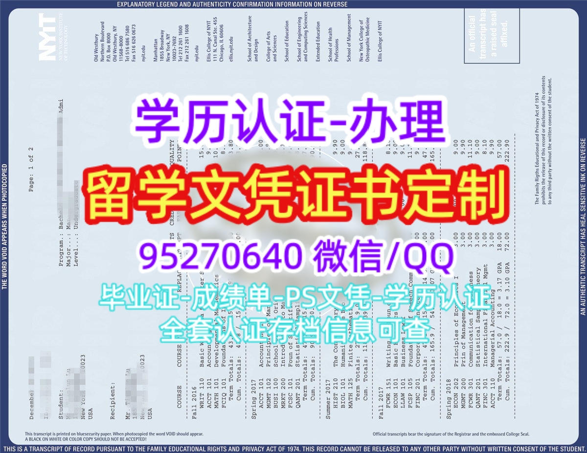 You are currently viewing 定制美国NYIT成绩单电子图|办理纽约理工大学MBA学位证书