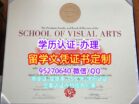 SVA DIPLOMA纽约视觉艺术学院毕业证书，美国文凭办理