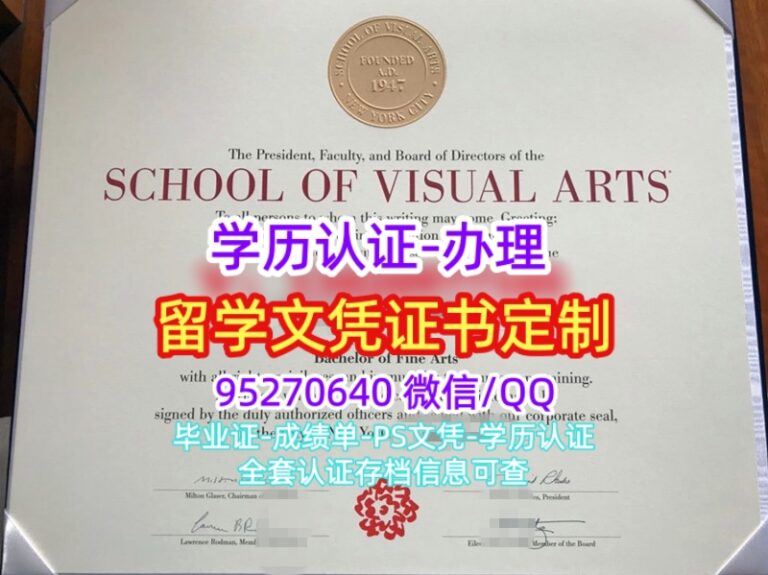 Read more about the article SVA DIPLOMA纽约视觉艺术学院毕业证书，美国文凭办理