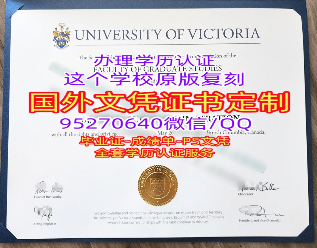 You are currently viewing 加拿大UVic挂科学位证,维多利亚大学毕业证文凭