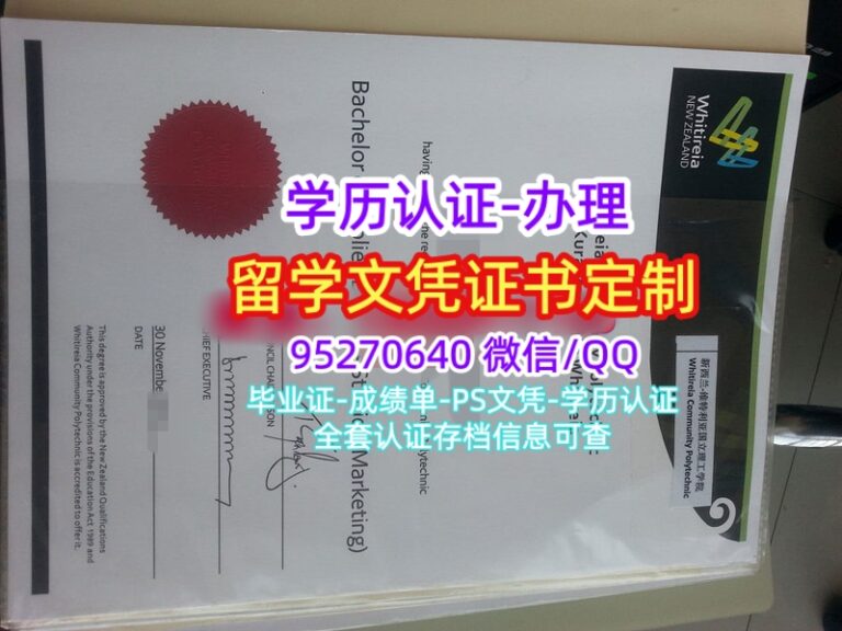Read more about the article 维特利亚国立理工学院毕业证工艺办理