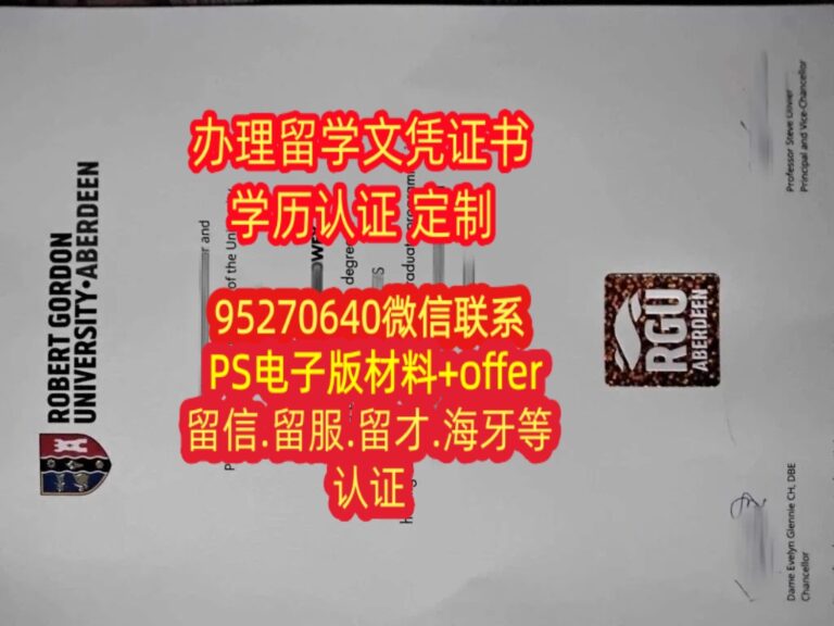 Read more about the article 购买罗伯特戈登大学毕业证，办理英国RGU原版成绩单