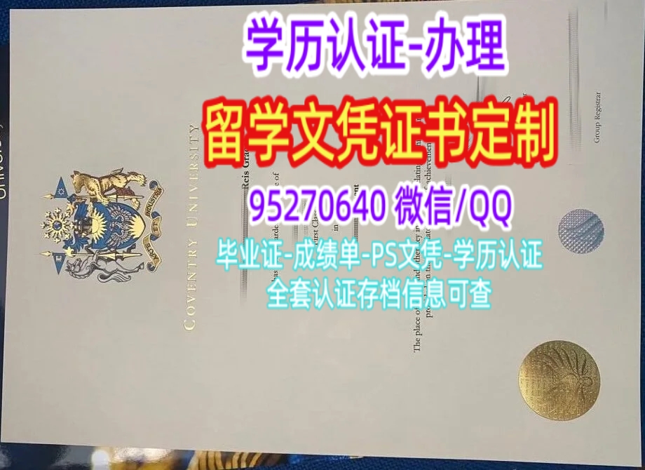 You are currently viewing 做考文垂大学原版毕业证成绩单，英国学位证书CU文凭购买