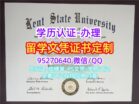 办美国肯特州立大学毕业证文凭学位证书
