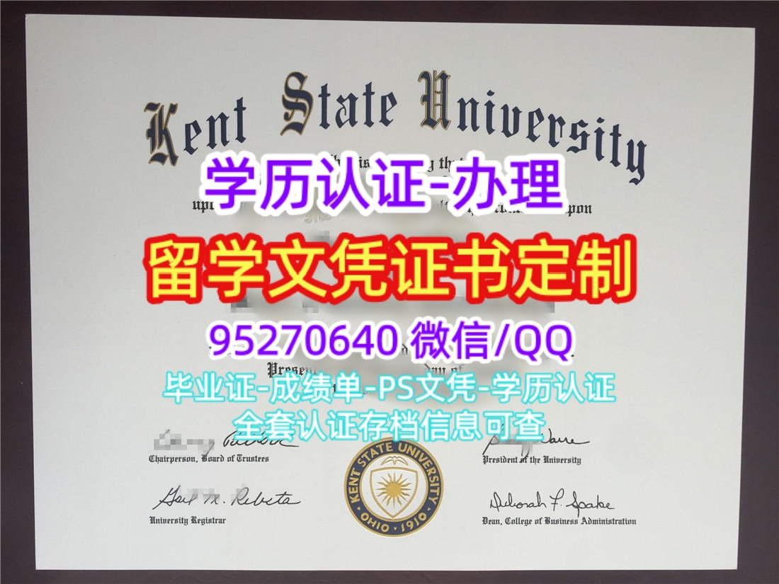 You are currently viewing 办美国肯特州立大学毕业证文凭学位证书