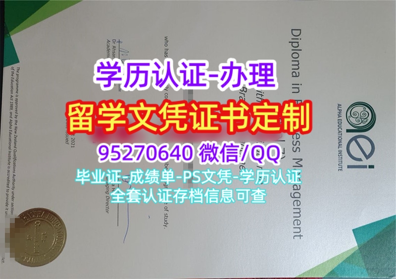 You are currently viewing 艾尔法教育学院毕业证工艺，AEI文凭学位证