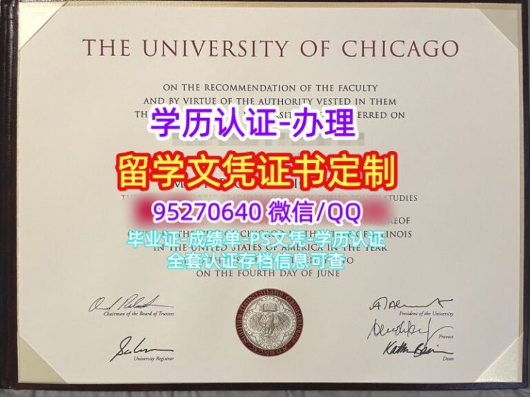 Read more about the article 美国学位证书购买，UChicago degree文凭芝加哥大学毕业证
