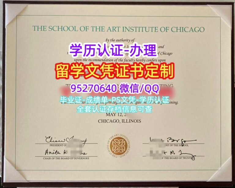 Read more about the article AIC毕业证文凭芝加哥艺术学院毕业证定制