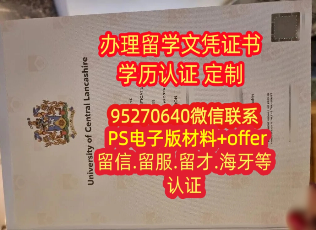 You are currently viewing 购买中央兰开夏大学毕业证样板，办理UCLan学位证书