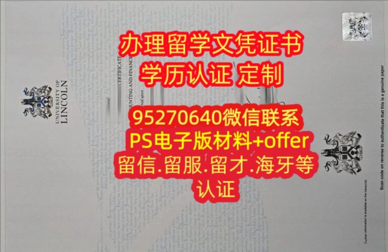 Read more about the article 英国林肯大学毕业证，补办林肯大学UoL成绩单