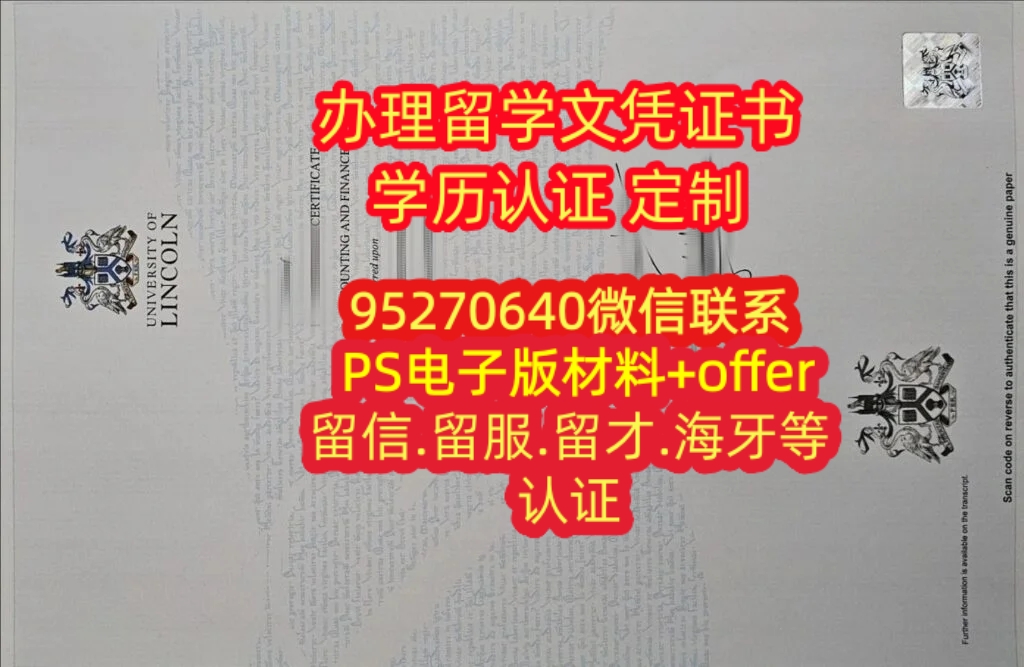 You are currently viewing 英国林肯大学毕业证，补办林肯大学UoL成绩单