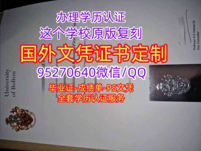 Read more about the article 订购英国波尔顿大学毕业证成绩单，博尔顿大学文凭购买