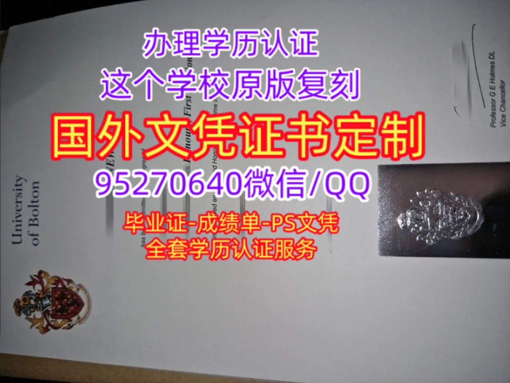 You are currently viewing 订购英国波尔顿大学毕业证成绩单，博尔顿大学文凭购买