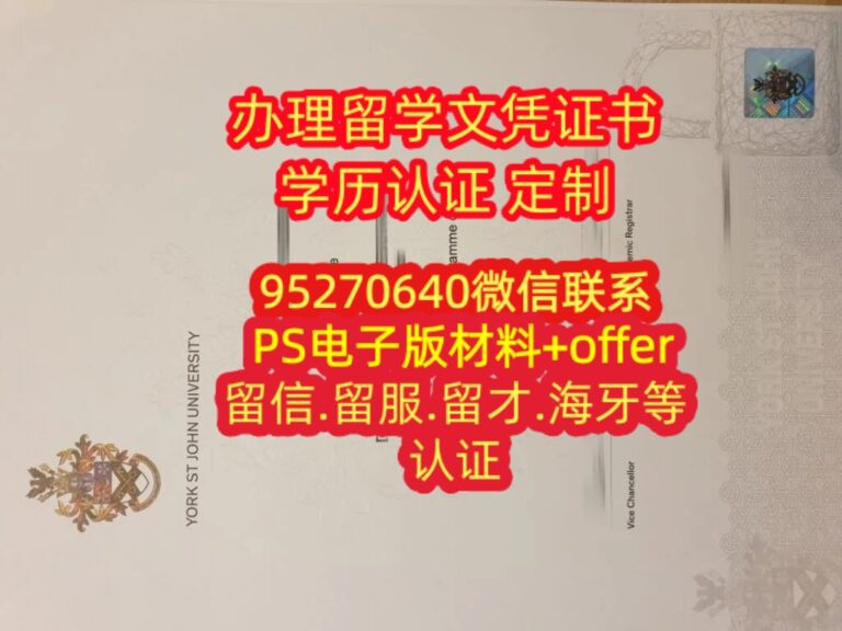 Read more about the article 英国约克圣约翰大学最新毕业证书制作办理英国毕业证成绩单