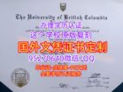 加拿大UBC学位证英属哥伦比亚大学毕业证UBC文凭办理