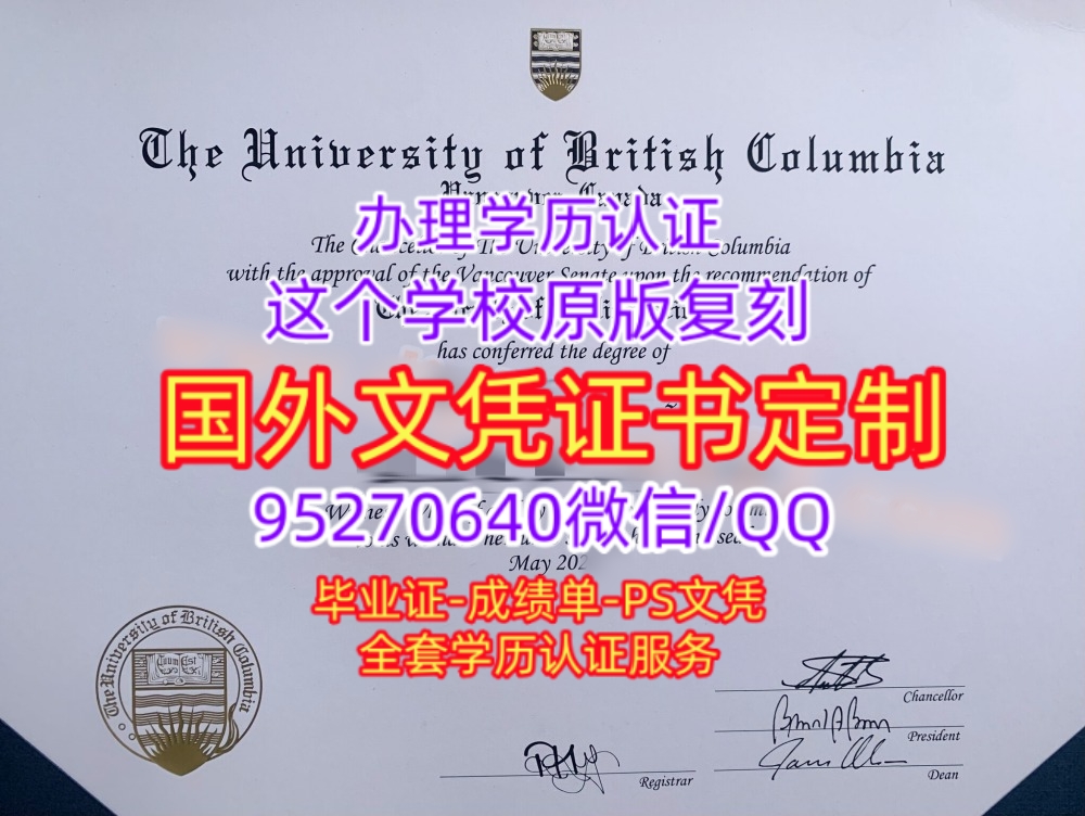 You are currently viewing 加拿大UBC学位证英属哥伦比亚大学毕业证UBC文凭办理