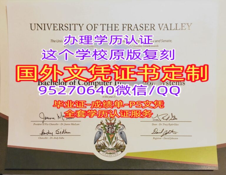 Read more about the article 菲莎河谷大学毕业证，购买加拿大UFV文凭证书