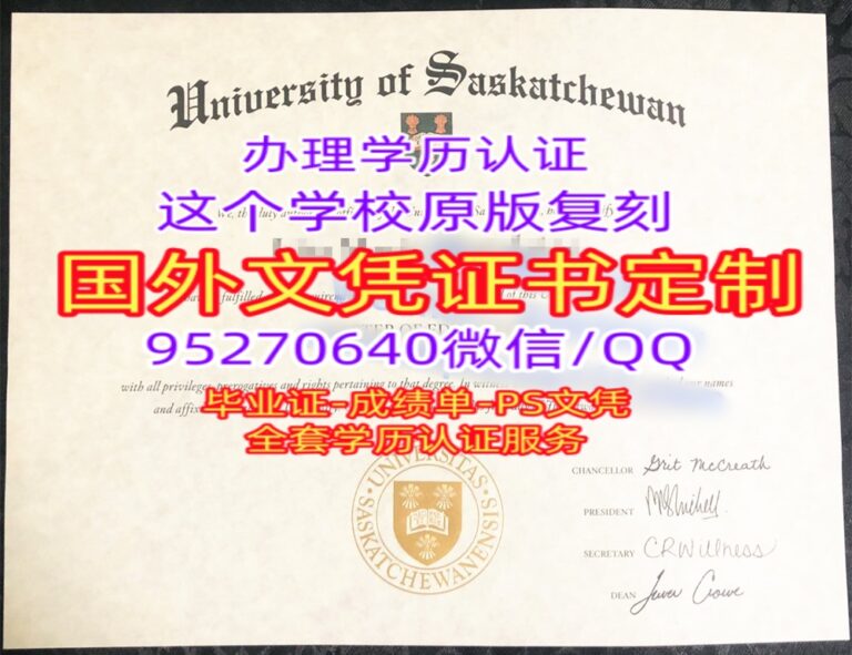 Read more about the article 萨省大学学位证毕业证样板购买​萨省大学文凭成绩单