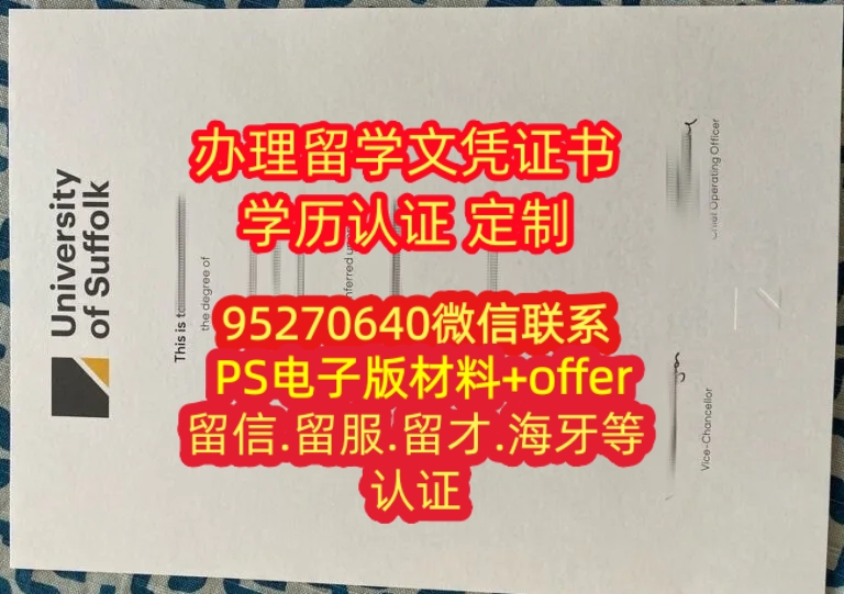 You are currently viewing 萨福克大学毕业证怎么办？买到萨福克大学毕业证书成绩单