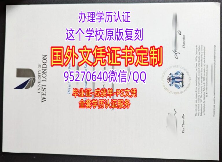 Read more about the article 西伦敦大学毕业证成绩单制作UWL文凭购买
