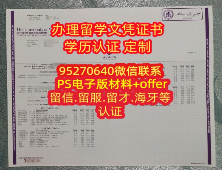 Read more about the article 加拿大UWO文凭办理西安大略大学成绩单，买Western毕业证电子版