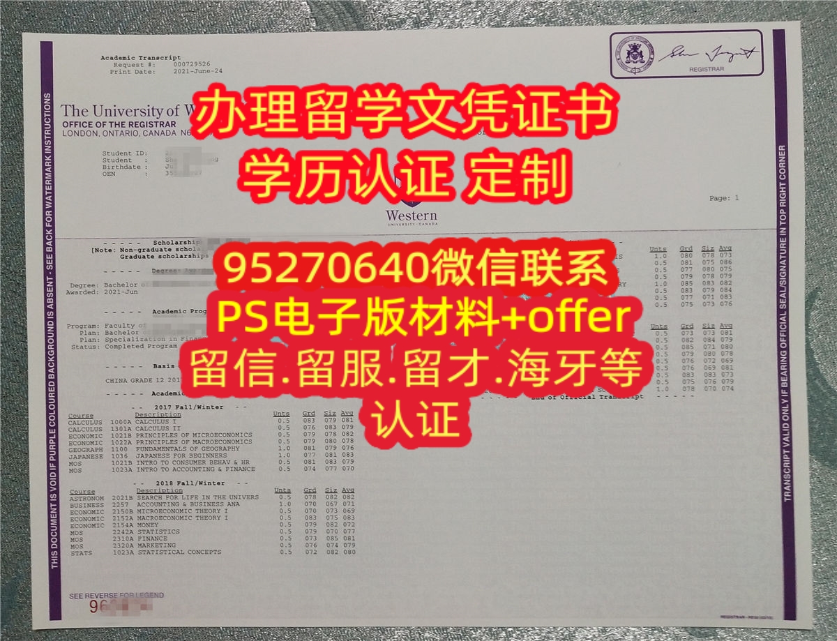 You are currently viewing 加拿大UWO文凭办理西安大略大学成绩单，买Western毕业证电子版