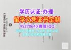 西悉尼大学毕业证购买流程，WSU学位证成绩单制作