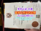 办西澳大学毕业证成绩单，澳洲UWA学位证文凭制作