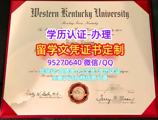 You are currently viewing 西肯塔基大学学位证WKU Diploma毕业证文凭制作