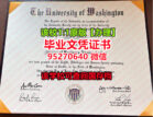 买美国UWashington文凭电子图|办理华盛顿大学毕业证文凭