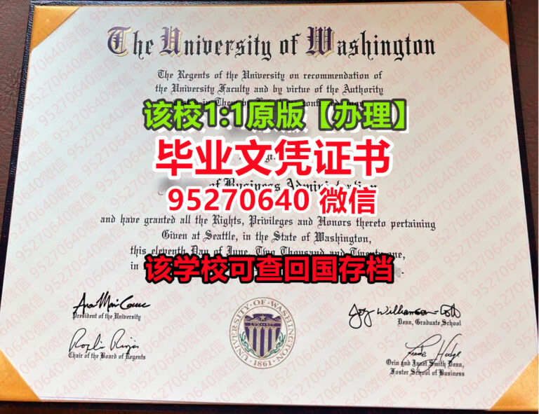 Read more about the article 买美国UWashington文凭电子图|办理华盛顿大学毕业证文凭