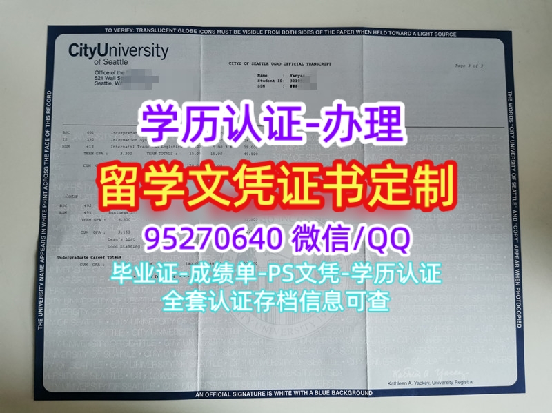 You are currently viewing 西雅图城市大学毕业证书，City University of Seattle DIPLOMA