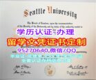 购买西雅图大学毕业证美国Seattle文凭学历与成绩单办理