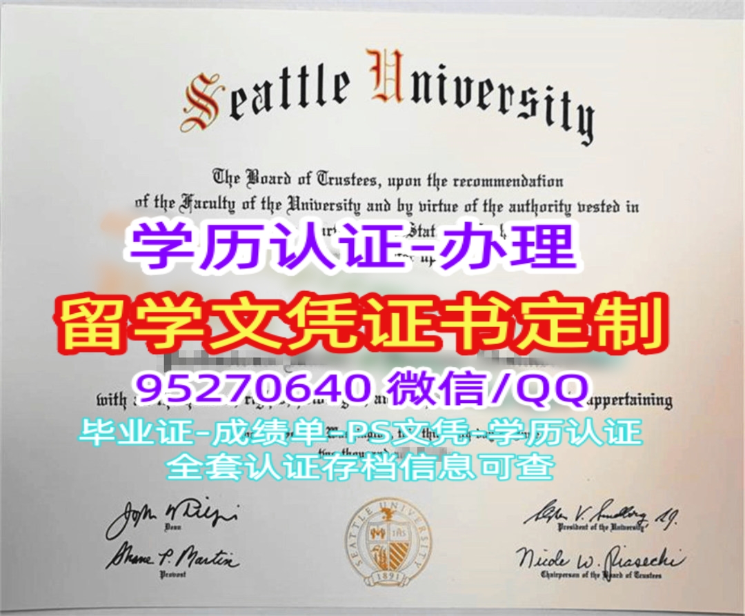 You are currently viewing 购买西雅图大学毕业证美国Seattle文凭学历与成绩单办理