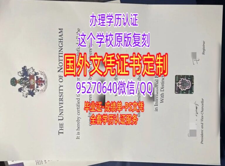 Read more about the article 英国诺丁汉大学毕业证成绩单购买流程，诺丁汉文凭购买